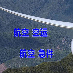 镶黄旗新宝拉格机场邮寄快递-选东方航空和上海航空