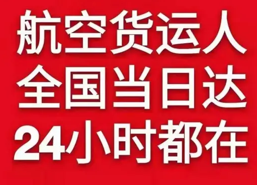 镶黄旗新宝拉格机场邮寄货物、航空货运:物流行业各岗位招聘